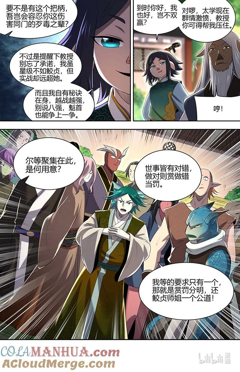 029-68 29大明王篇： 强夺名额10