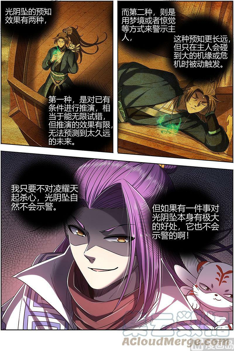 027-13 27九黎剑篇：来当我的工具人吧12