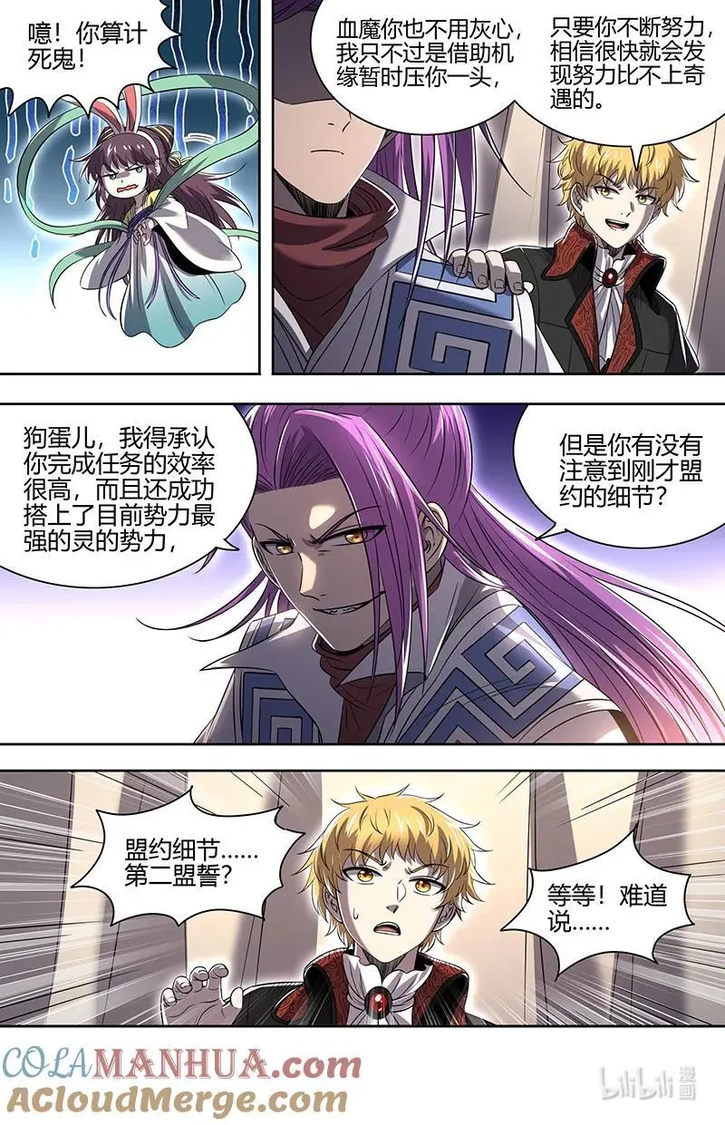 030-31 30兵主篇： 再次盟誓9