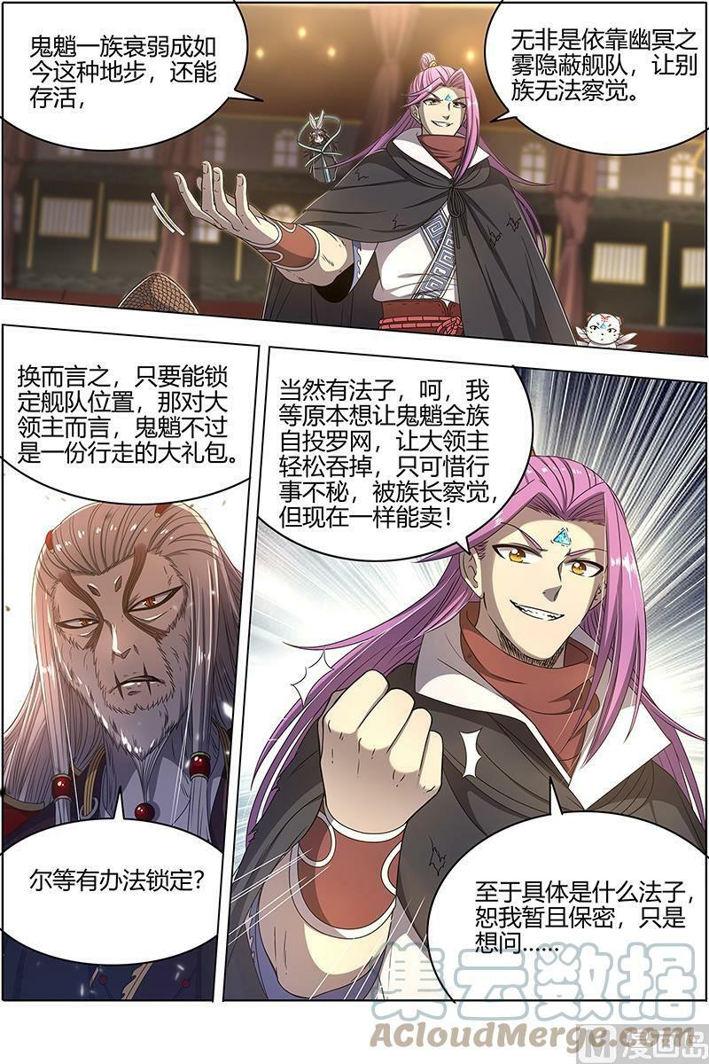 025-12 25鬼魈篇： 计划败露8