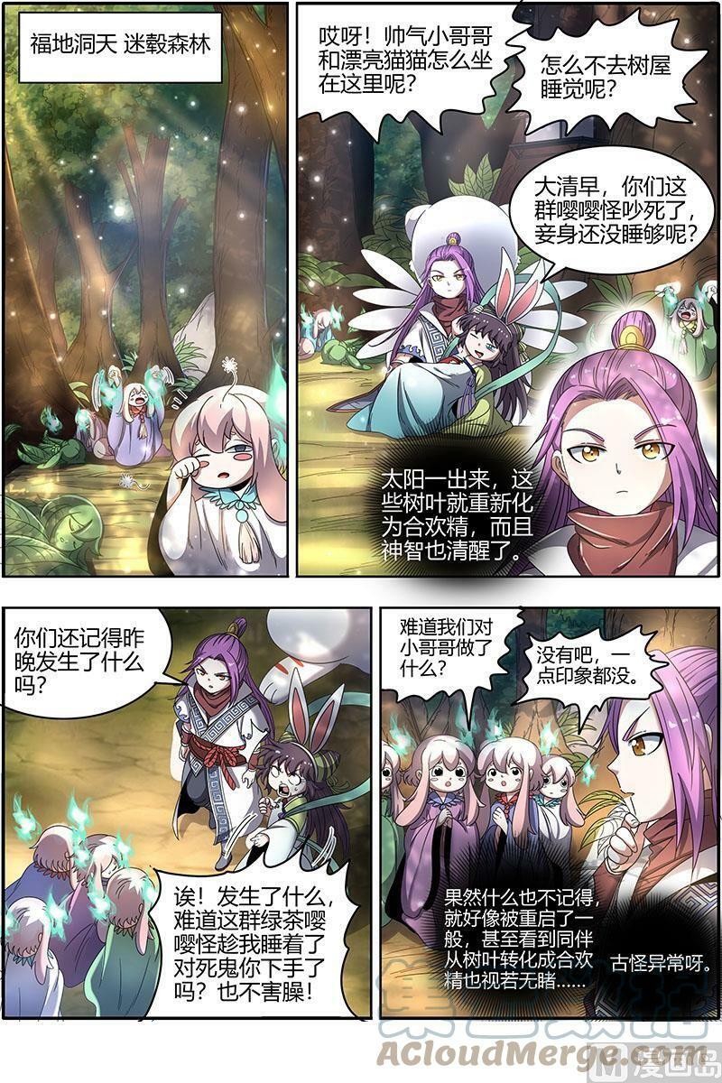 023-05 23合欢篇：乙木玲珑仙7