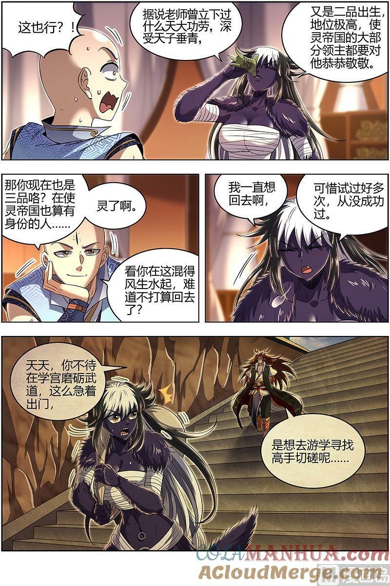 029-24 29大明王篇： 久别重逢9