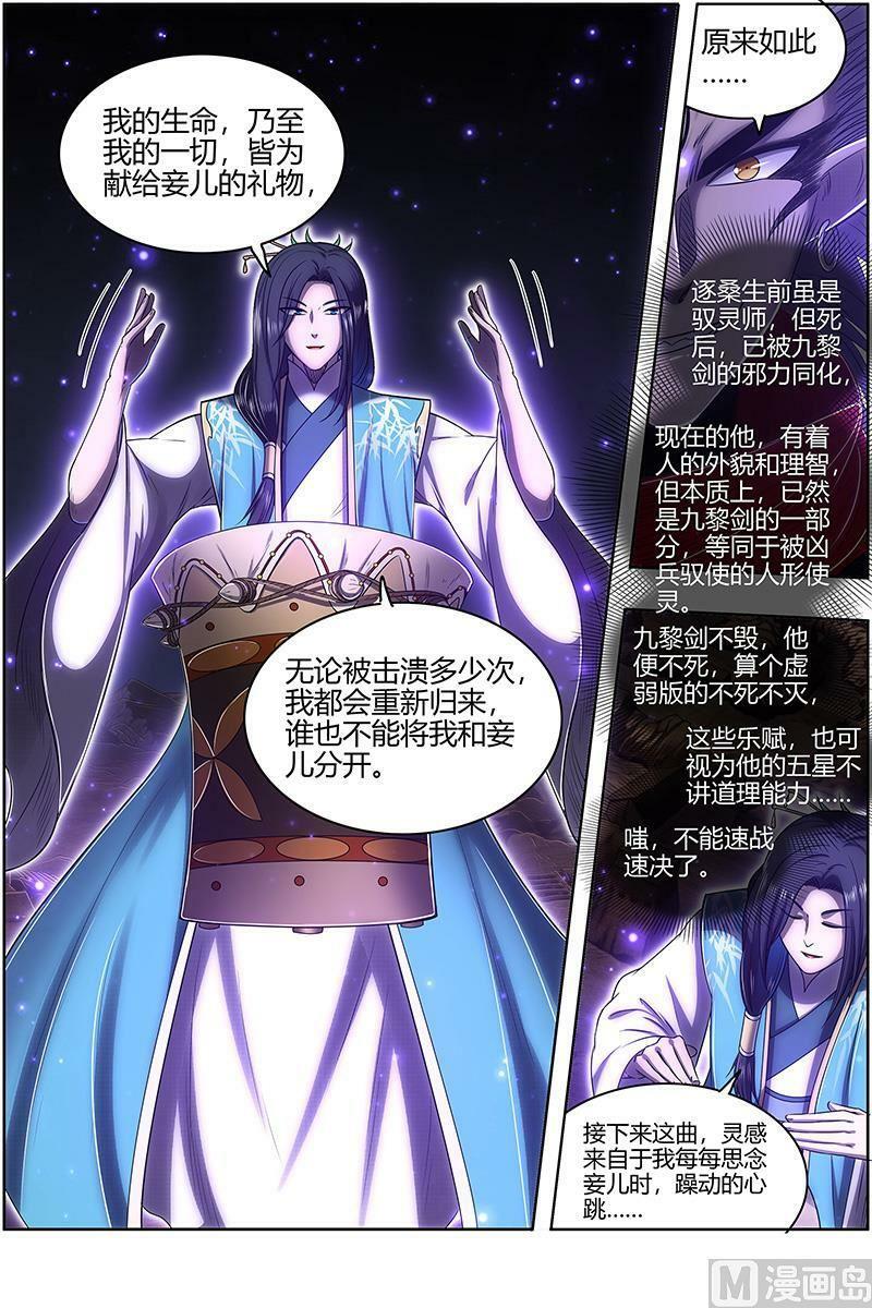 027-32 27九黎剑篇：那就杀你千百回3