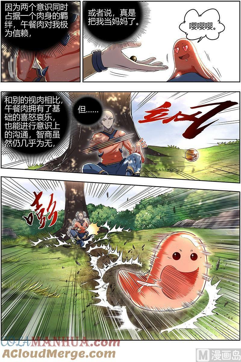 029-20 29大明王篇： 生崽子了5