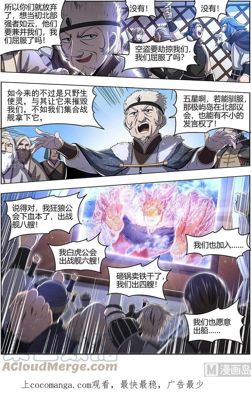 024-25 24燧人戒篇：岛灵暴走13