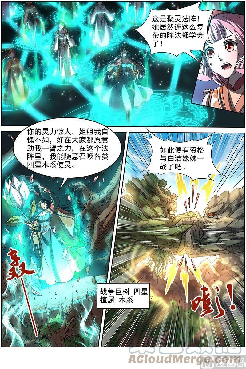 016-11 16魔念篇：算无遗策9