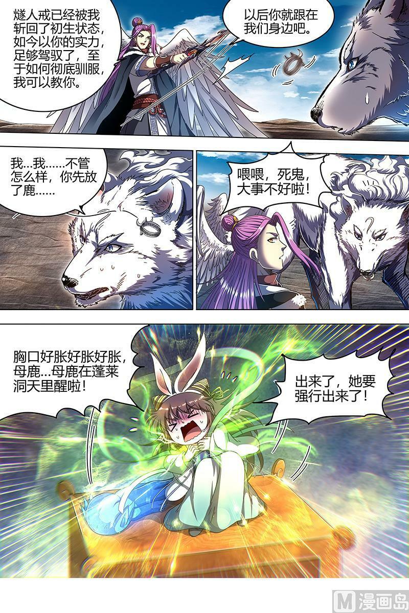 024-36 24燧人戒篇：燧人戒之主15