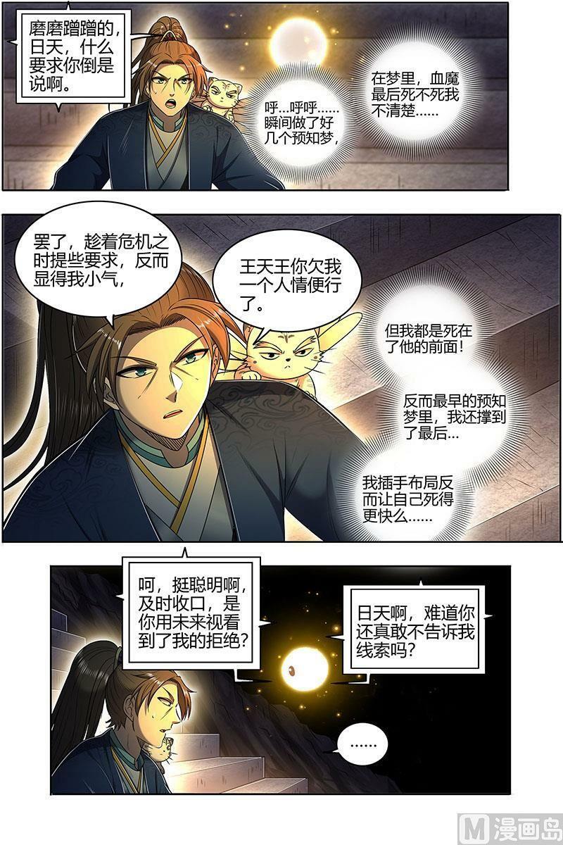 027-23 27九黎剑篇：破局之法3