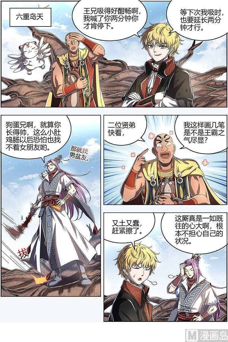 026-01 26狼主篇：漂浮大陆3