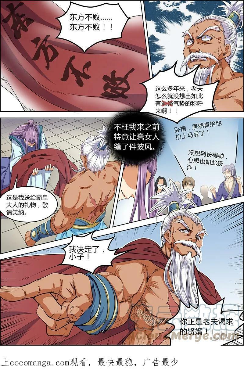005-6 第五话 霸皇（06）6