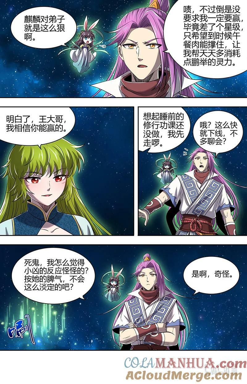 029-61 29大明王篇：将计就计4