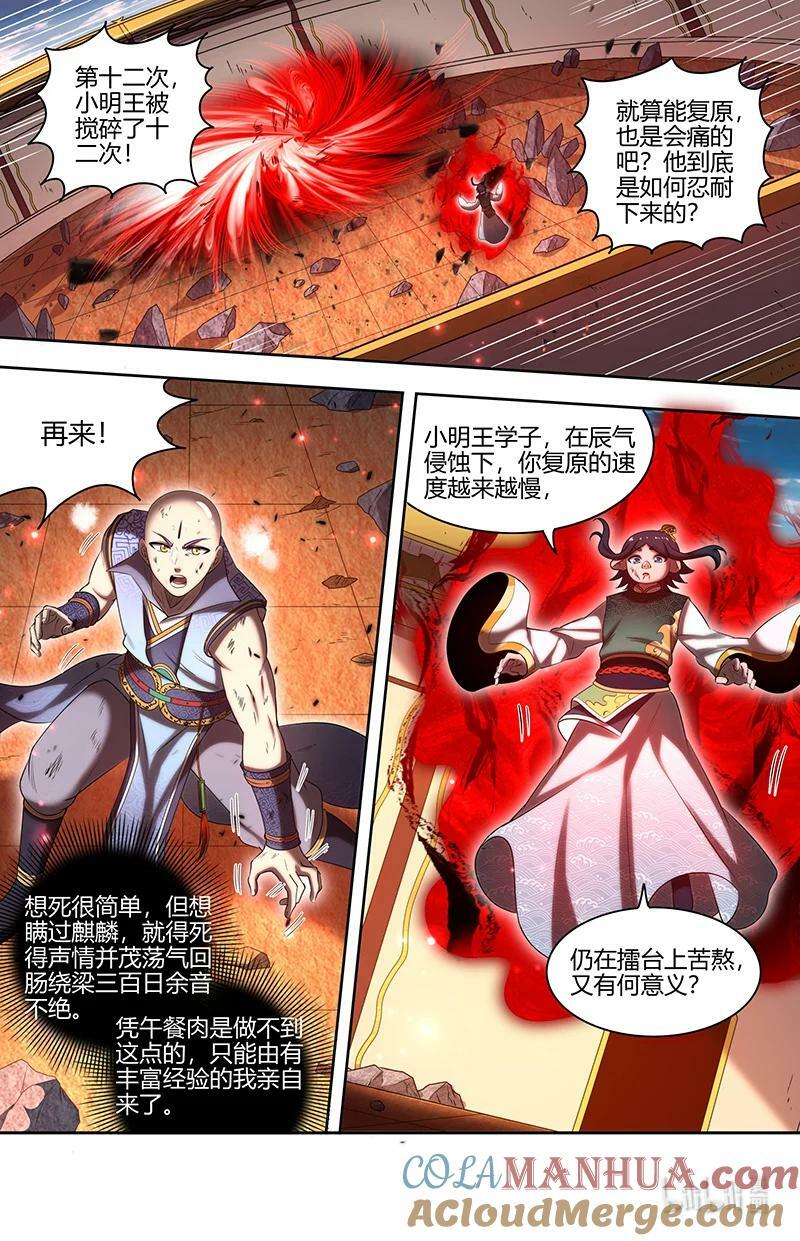 029-78 29大明王篇：天下陨落一豪杰1