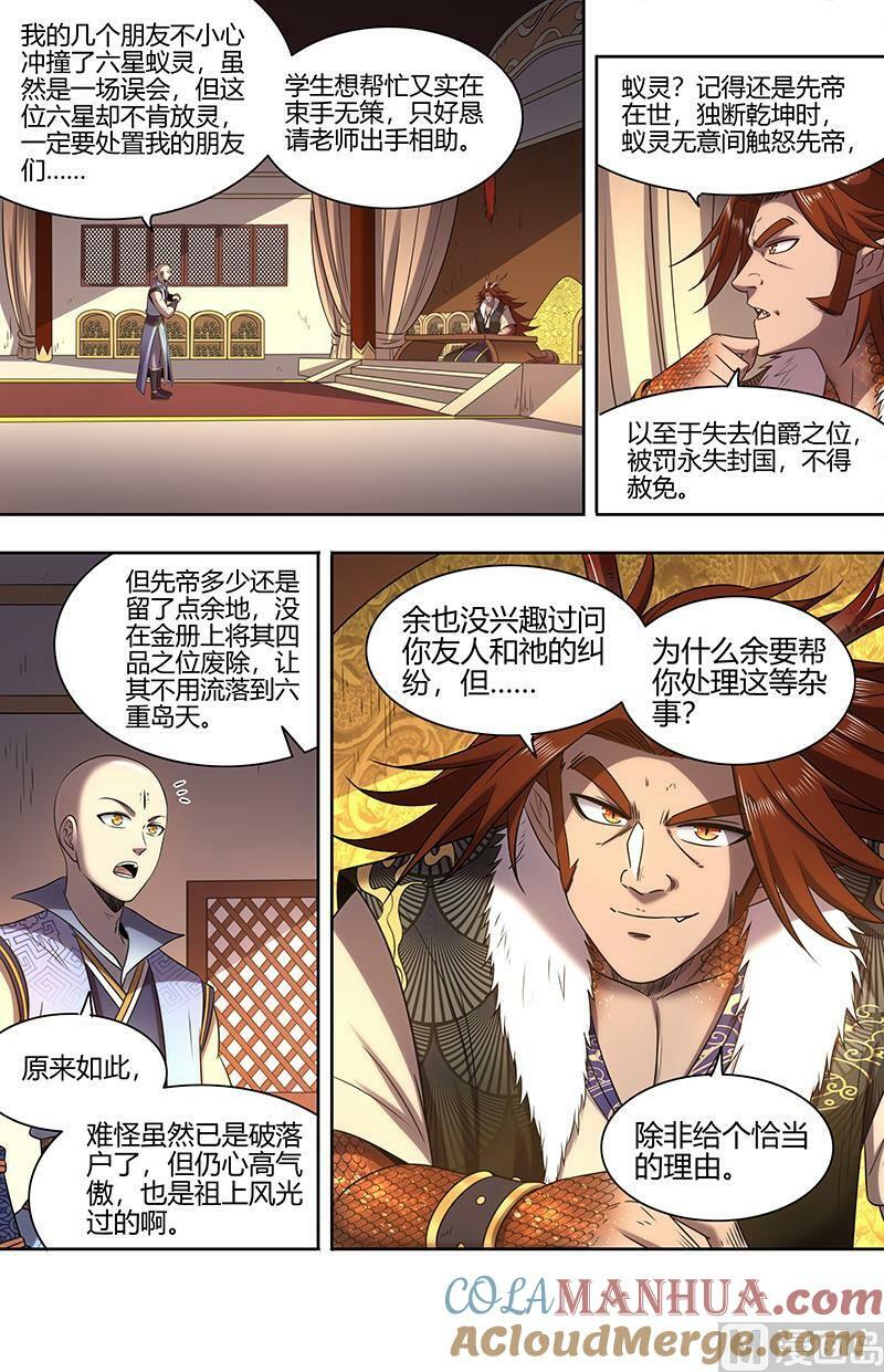 029-51 29大明王篇：祂是怪物6