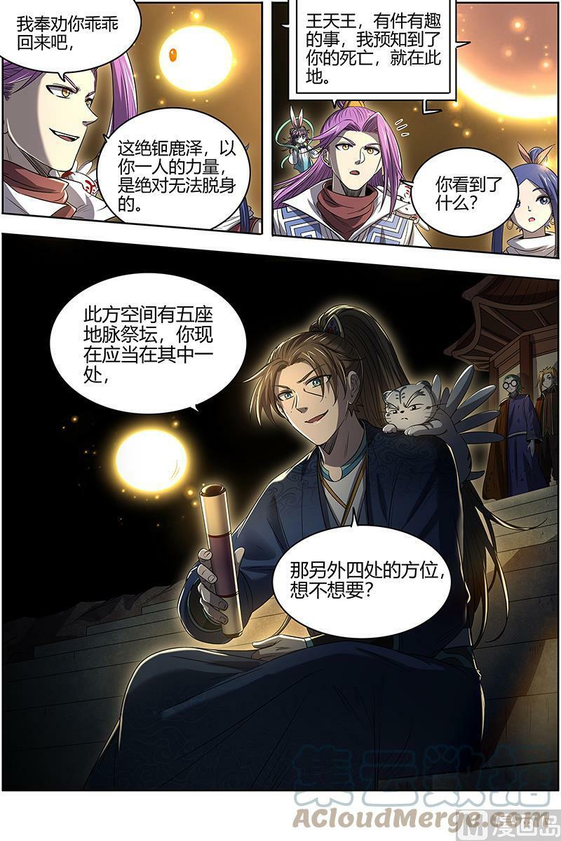 027-22 27九黎剑篇：五色五方坛12