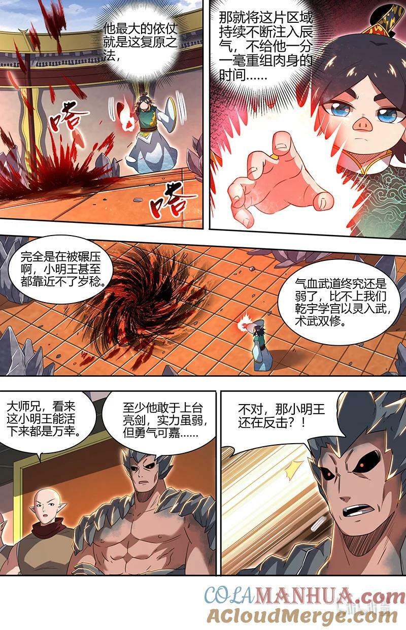 029-77 29大明王篇：终于能打死我了8