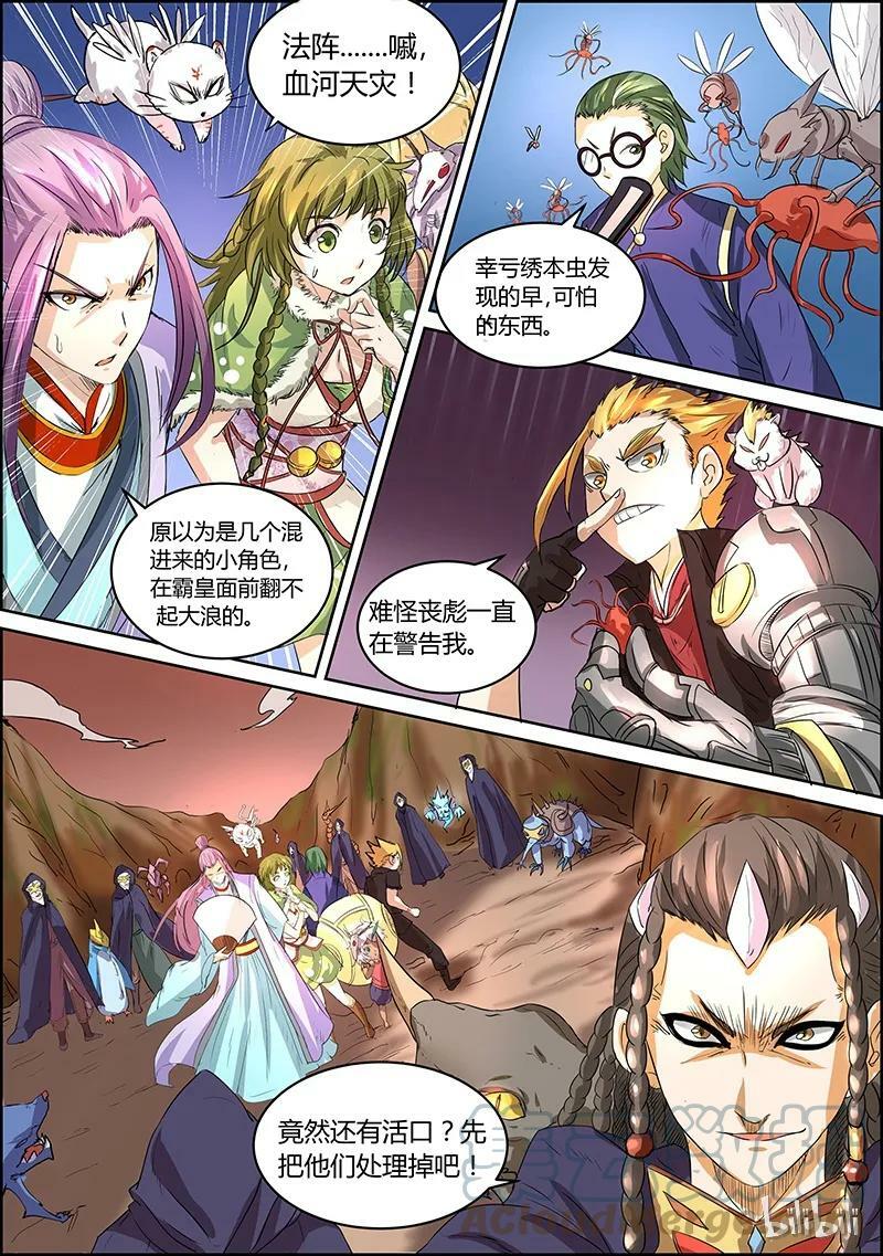 005-8 第五话 霸皇（08）2