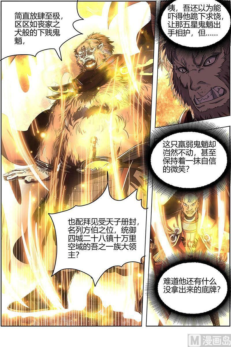 025-11 25鬼魈篇：玄天大篆兽3