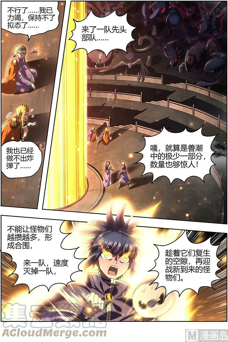 027-33 27九黎剑篇：挥剑6