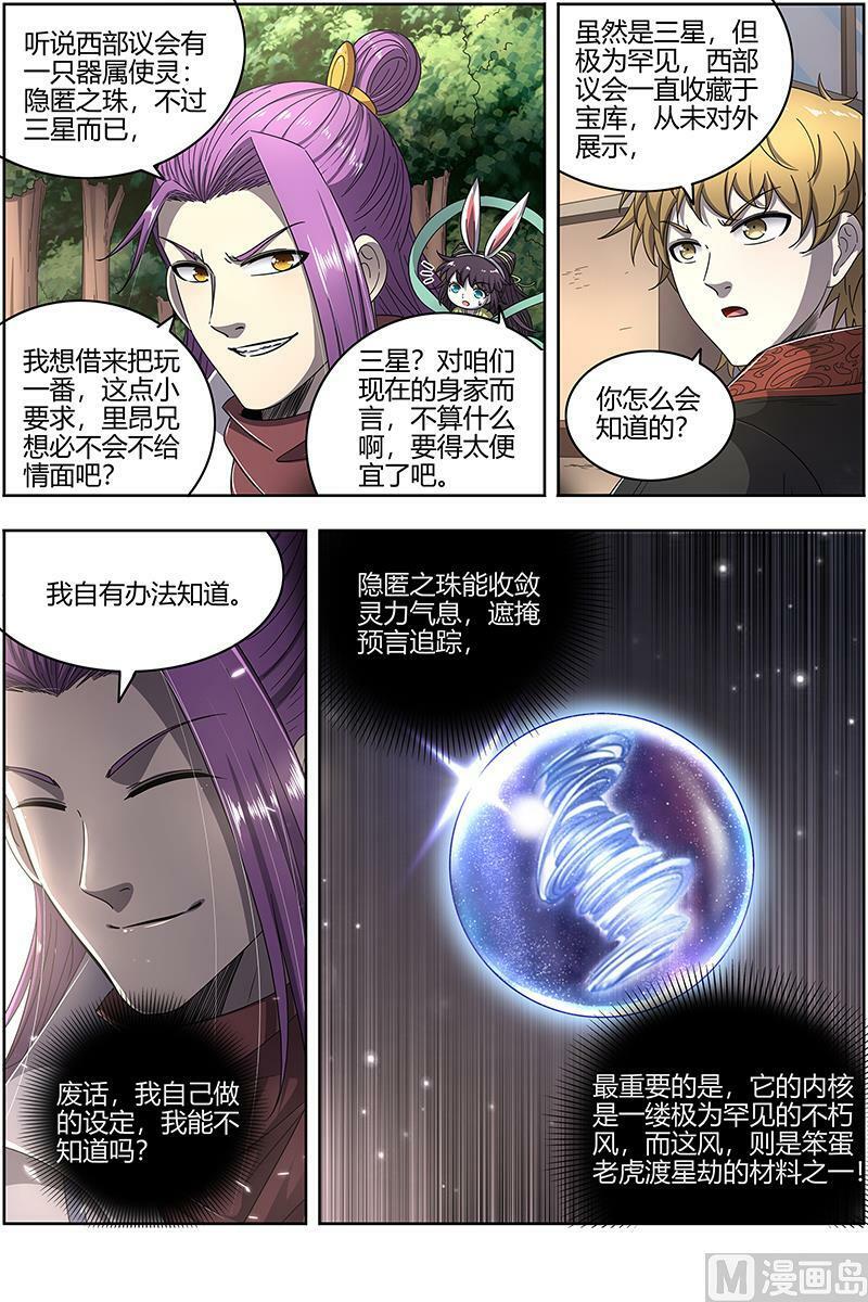025-05 25鬼魈篇：好兄弟，一辈子3