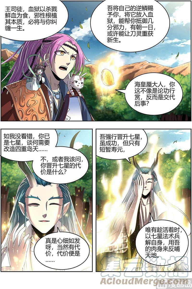 022-22 22海皇篇：吾以此身，反哺天地8
