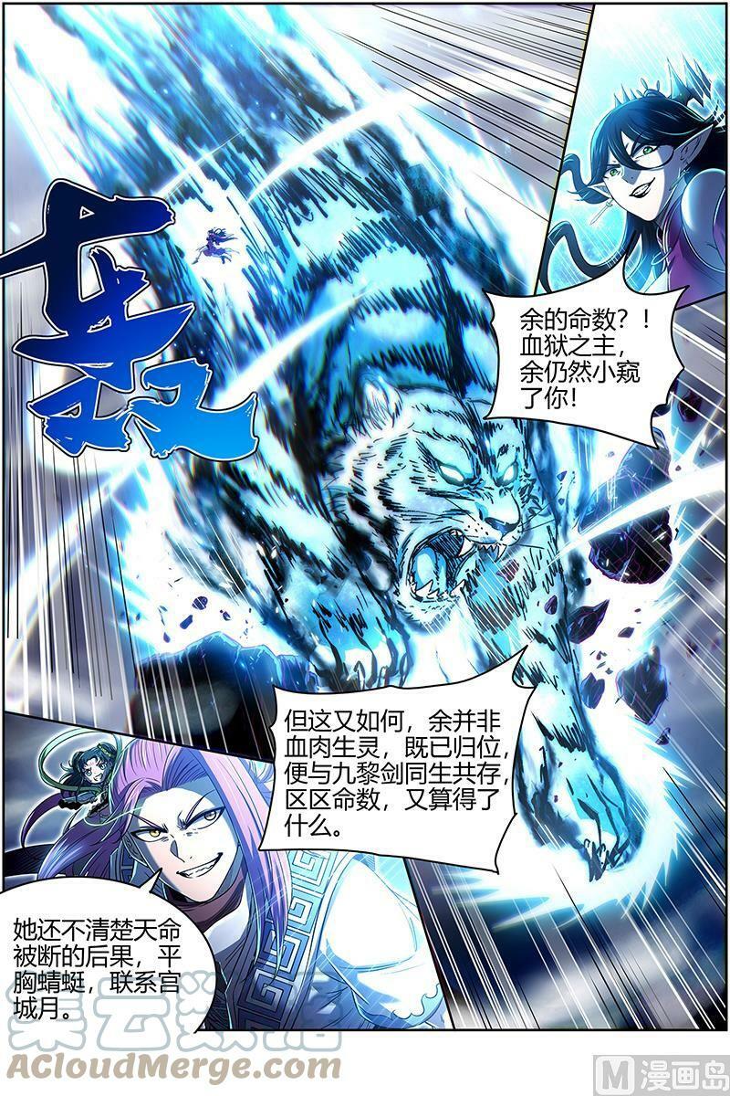027-44 27九黎剑篇：碎天命12
