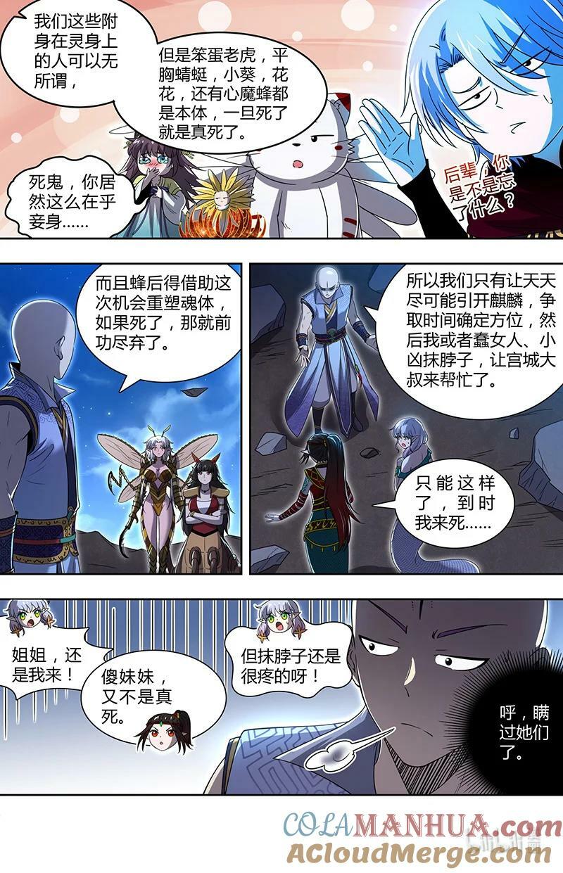 029-88 29大明王篇：一同赴死8