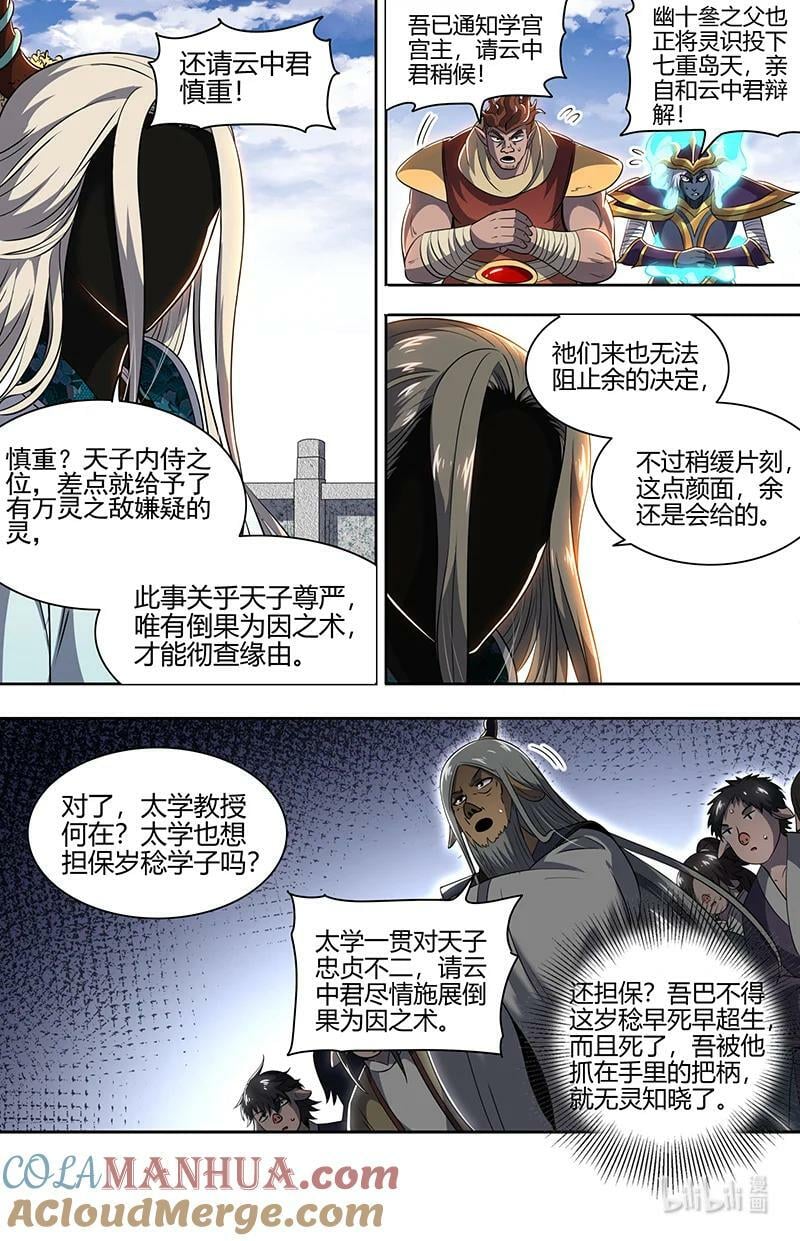 029-80 29大明王篇：最重要的是忠诚12