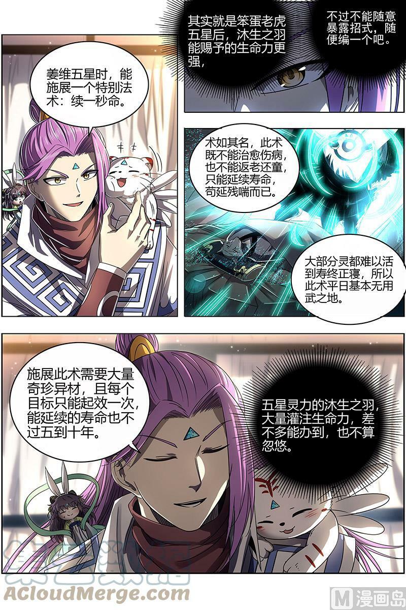026-16 26狼主篇：前有章鱼后有狼4