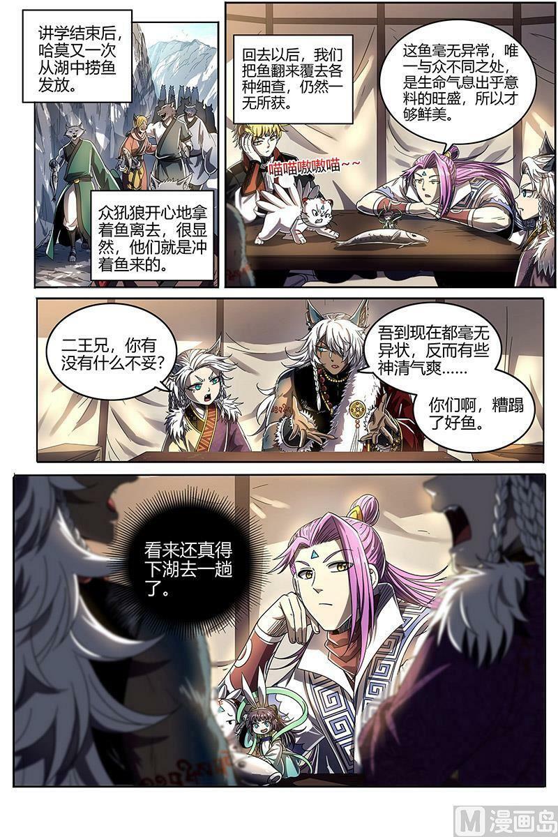 026-24 26狼主篇：鱼7