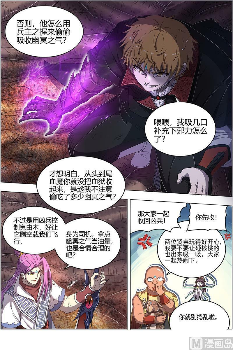 025-21 25鬼魈篇：气运不凡9