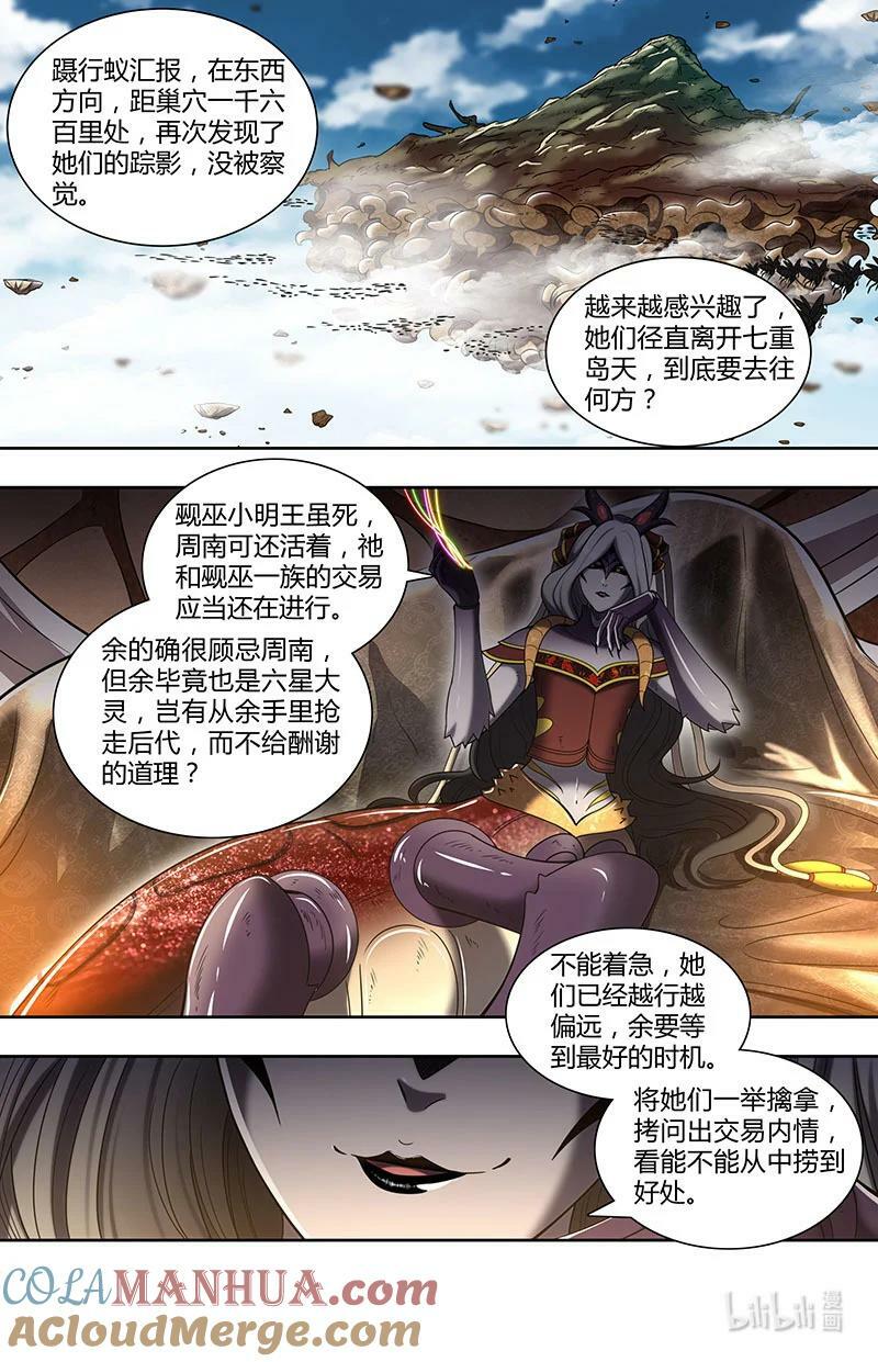 029-85 29大明王篇：黄雀、螳螂与蝉3