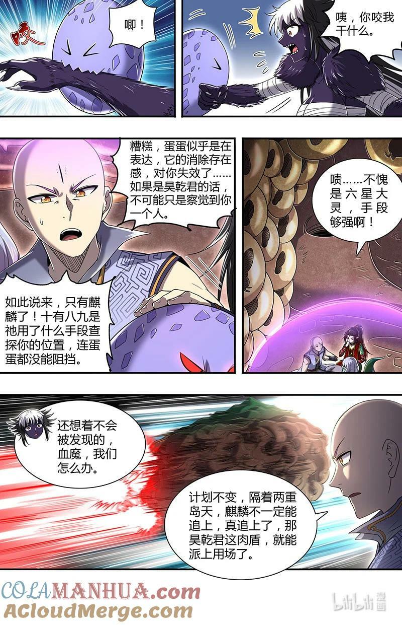 029-85 29大明王篇：黄雀、螳螂与蝉11