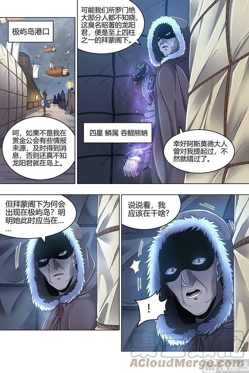024-07 24燧人戒篇：混入其中1