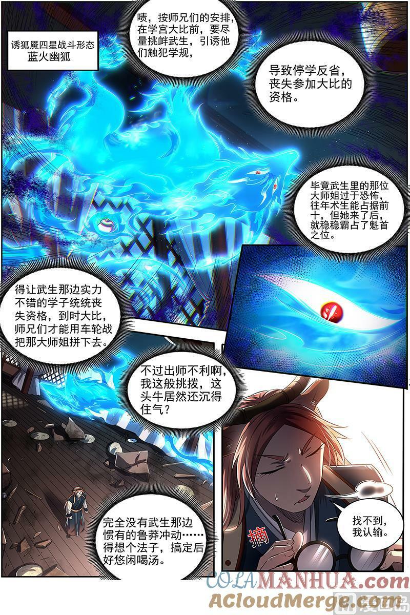 029-07 29大明王篇：隔山打牛2
