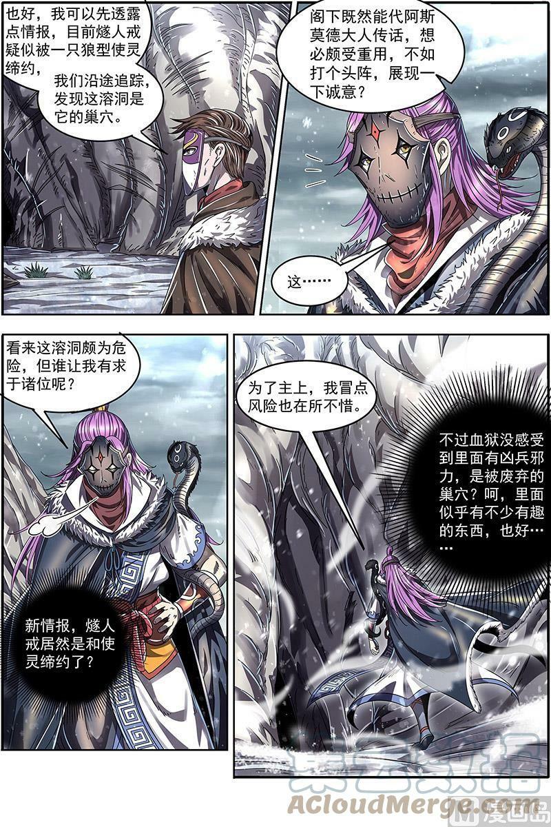 024-08 24燧人戒篇：步步惊心10