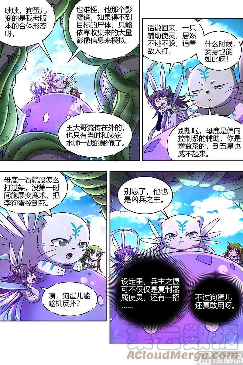 021-27 21军演篇：器灵凶躯6