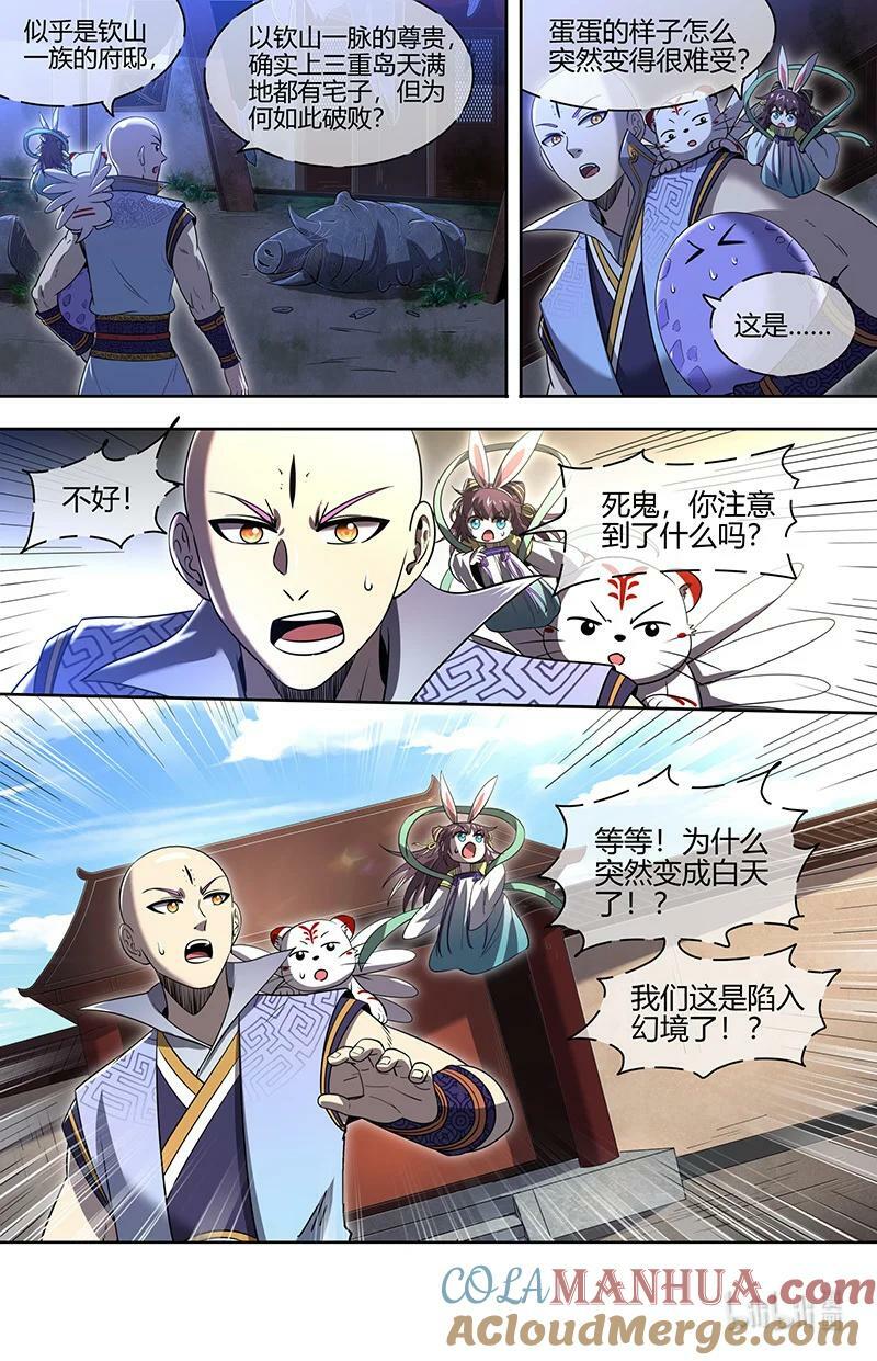 029-65 29大明王篇：先找到他11