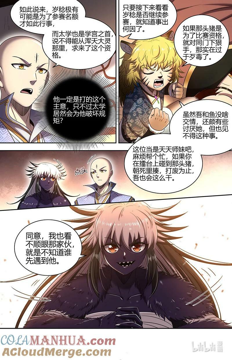 029-68 29大明王篇： 强夺名额8