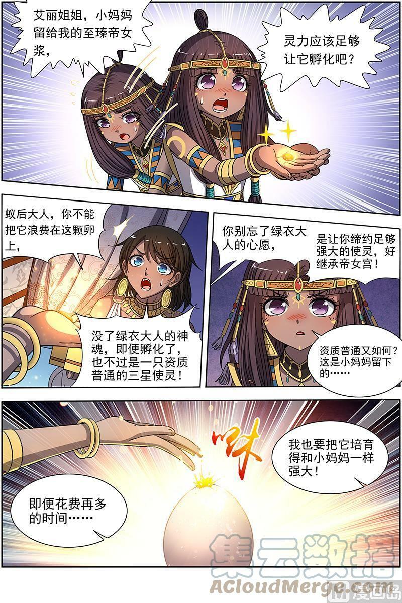 018-16 18离殇篇：西部议会来客3