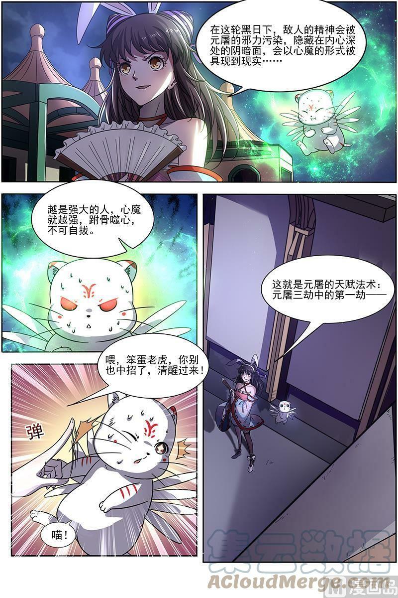 017-06 17帝女篇：元屠三劫7