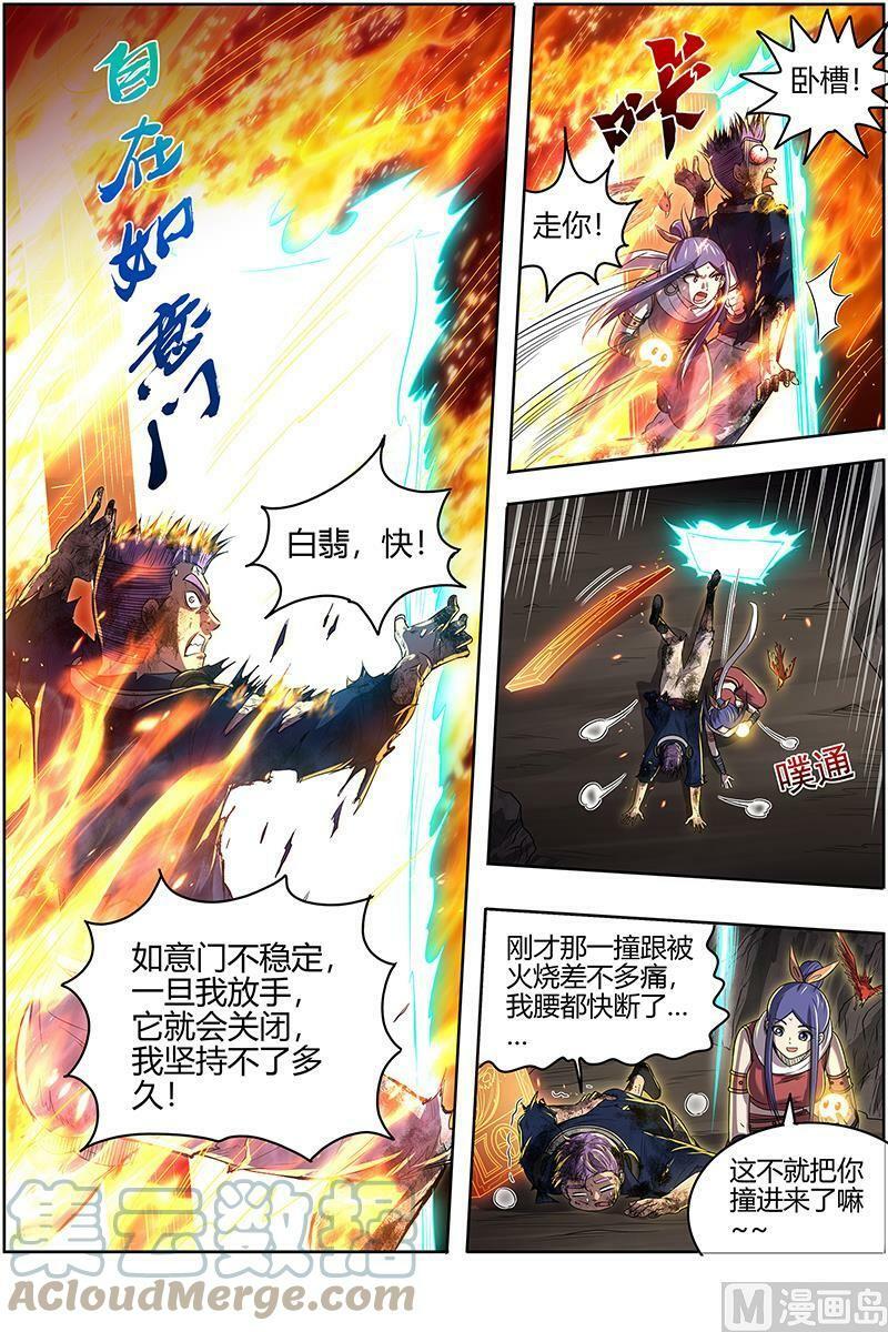 027-30 27九黎剑篇：逐桑2