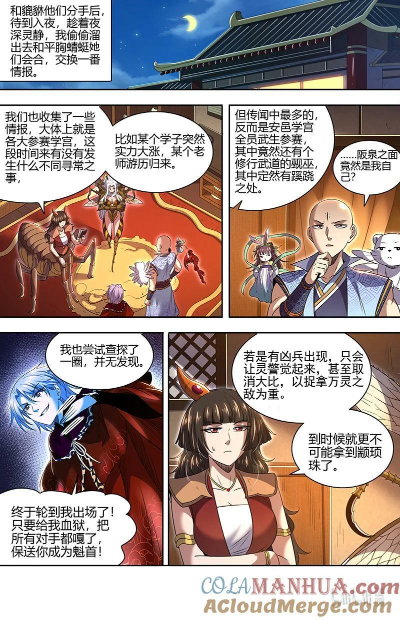 029-58 29大明王篇：总得搞点盘外招5