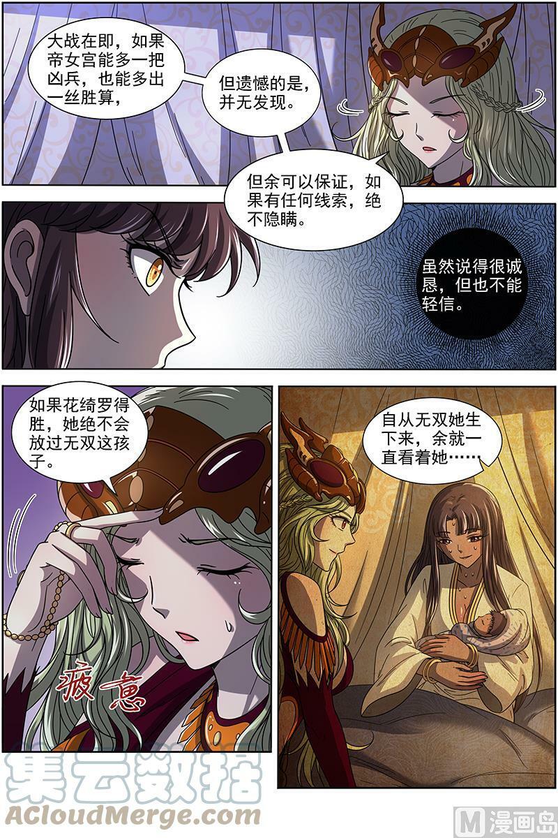 017-12 17帝女篇：帝御六气蚁7