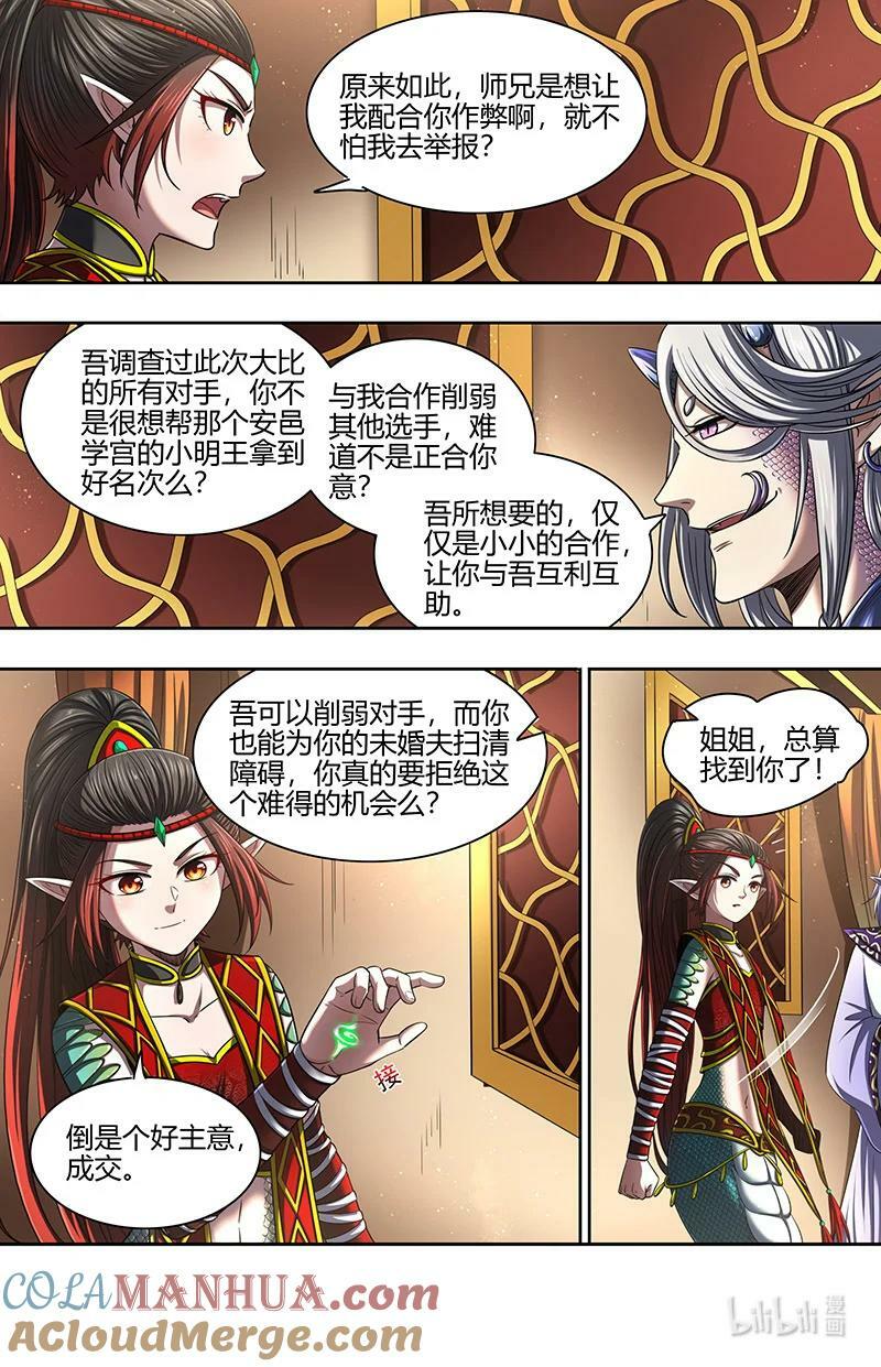 029-60 29大明王篇：封冢惑心印10