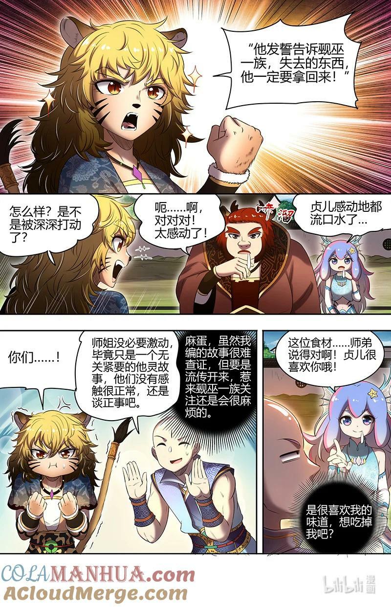 029-58 29大明王篇：总得搞点盘外招1