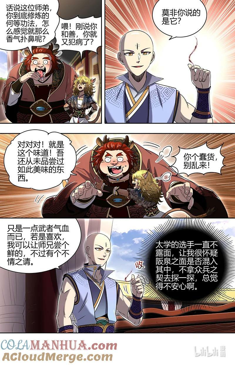 029-57 29大明王篇：太学学子2