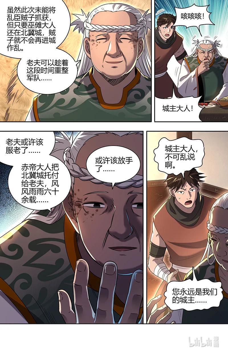 030-10 30兵主篇： 这座城，我要了11