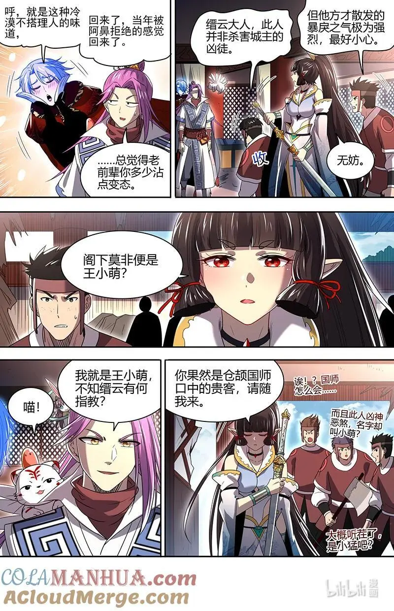 031-03 30真灵篇：担任国师4