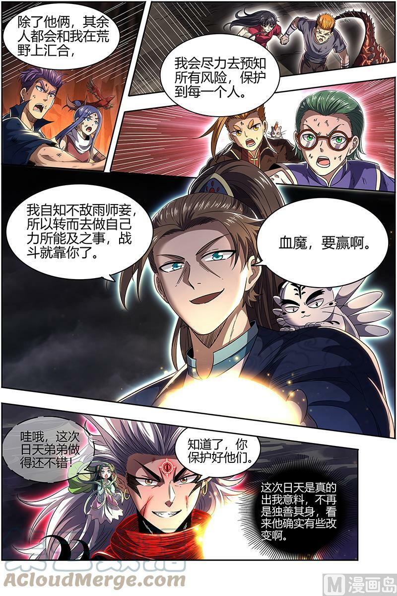 027-41 27九黎剑篇：天地并生10