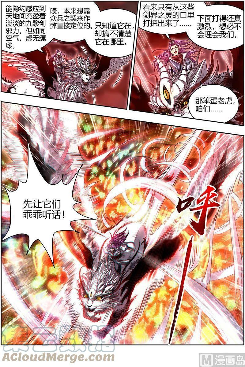 027-07 27九黎剑篇：混沌剑灵6